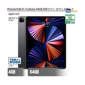 中古 タブレット iPad Air4 Wi-Fi +Cellular 64GB SIMフリー スペースグレイ 本体 10.9インチ iPadOS Apple アップル 6ヶ月保証