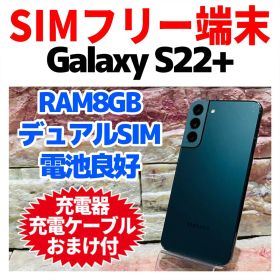 SIMフリー Galaxy S22+ 256GB グリーン 電池良好
