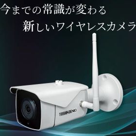 東進電機工業 防犯カメラ 超高解像度 防水 バレット型カメラ 500万画素 IP66 Wi-Fi機能 AI人感センサー搭載 夜間撮影 スマホアプリ対応 TSD-RUSD5000T