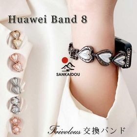 HUAWEI Band 9 HUAWEI Band 8 バンド 貝殻真珠 ファーウェイ HUAWEI Band 8 バンド ファーウェイ バンド9 バンド8 ファーウェイ ウォッチ バンド8 レディース か