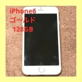 iPhone6 ゴールド 128GB
