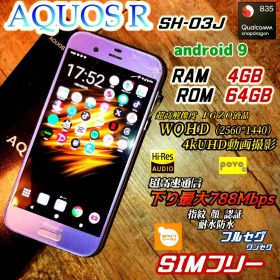 シムフリー AQUOS R フルセグ 超高解像度WQHD 4GB SDM835