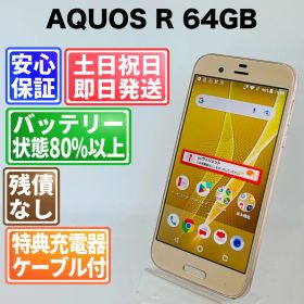 バッテリー良好 AQUOS R SHV39 64GB ライトゴールド SIMフリー(simロック解除済) 白ロム 中古 本体 動作確認済 【最短送料無料】G4-246