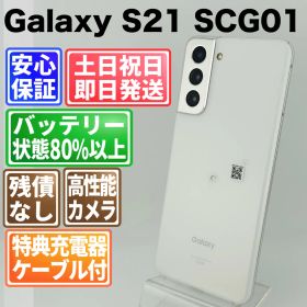 バッテリー良好 Galaxy S21 5G 256 GB ファントムホワイト SIMフリー(simロック解除済) 中古 本体 動作確認済 【最短送料無料】G4-084