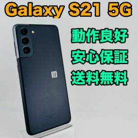 バッテリー良好 Galaxy S21 5G 256 GB ファントムグレー SIMフリー(simロック解除済) 中古 本体 動作確認済 【最短送料無料】M-166