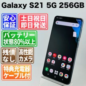 訳あり バッテリー良好 Galaxy S21 5G SC-51B 256 GB ファントムグレー SIMフリー(simロック解除済) 白ロム 中古 本体 動作確認済 【最短送料無料】G2-203