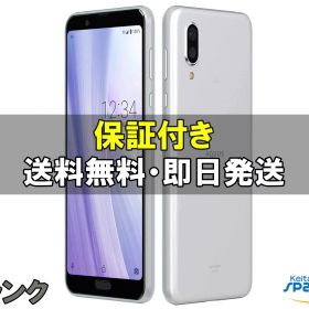 【最大2000円クーポンGET】【中古】AQUOS sense3 Plus サウンド SHV46 white