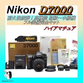 11/16まで！本格機 Nikon D7000 ⭐ハイアマチュア⭐️一眼レフ