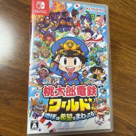桃太郎電鉄ワールド Switch ソフト