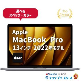 中古 Apple MacBook Pro 13インチ 2022 M2 メモリ8GB〜24GB SSD256GB〜2TB シルバー/スペースグレイ Retinaディスプレイ WQXGA 1年保証 レビュー特典：延長保証 ノートパソコン