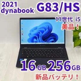 新品マウス付き☆dynabook G83/HS 16/256 第11世代i5③