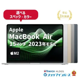 【美品】Apple MacBook M2 15インチ 2023年購入 MacBook Air 15インチ Apple M2チップ搭載モデル [2023年モデル /SSD