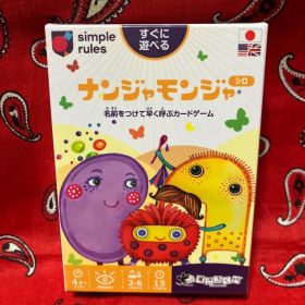 ナンジャモンジャ シロ(新品、未開封)