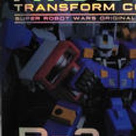 R-2 パワード スーパーロボット大戦OG 千値練