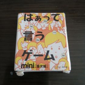 はぁって言うゲーム 爆笑編 mini版
