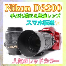 ◆人気のレッドカラー◆Nikon D3200◆一眼レフカメラ◆手ぶれ補正＆望遠◆