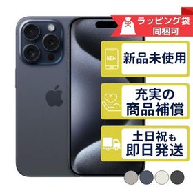 iPhone15 Pro 512GB APPLE SIMフリー 新品・未使用 APPLE版SIMフリーorキャリア判定○品