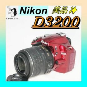 美品 希少レッド⭐初心者セット Nikon D3200⭐S回数少⭐一眼レフ(デジタル一眼)
