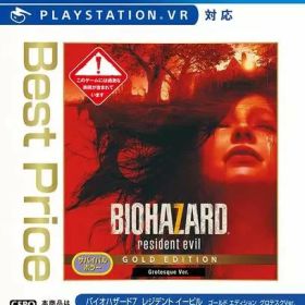 バイオハザード7 レジデント イービル ゴールド エディション グロテスクVer. [Best Price] PS4 ゲームソフト SONY プレイステーション4 【中古】