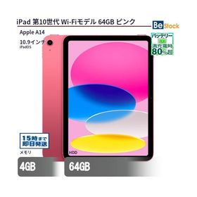 中古 タブレット iPad 第10世代 Wi-Fiモデル 64GB 本体 10.9インチ iPadOS Apple アップル 6ヶ月保証
