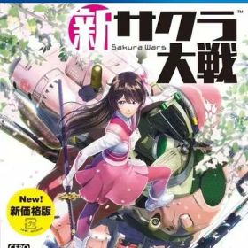 新サクラ大戦 新価格版 PS4 ゲームソフト SONY プレイステーション4 【中古】