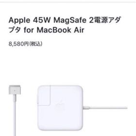 ②Apple45W MagSafe 2電源アダプタfor MacBook Air