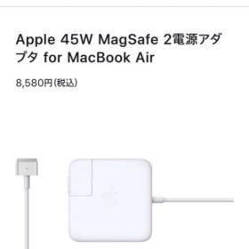①Apple45W MagSafe 2電源アダプタfor MacBook Air