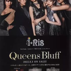 【中古】ポスター B2販促ポスター i☆Ris 「CD Queens Bluff」