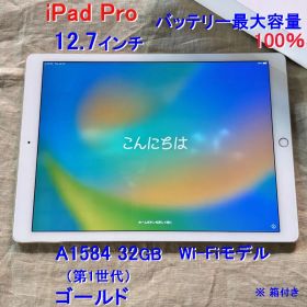 iPad Pro12.9インチ32GB A1584 Wi-Fiバッテリー100％