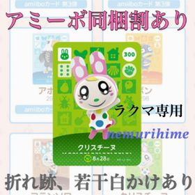 ニンテンドースイッチ(Nintendo Switch)のamiibo アミーボカード クリスチーヌ ②(その他)