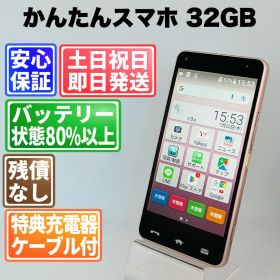バッテリー良好 かんたんスマホ 705KC 32GB ライトピンク SIMフリー(simロック解除済) 白ロム 中古 本体 動作確認済 【最短送料無料】G4-295