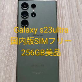 galaxy s23 ultra 256GB 国内版 美品