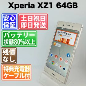 バッテリー良好 Xperia XZ1 SOV36 64GB ウォームシルバー SIMフリー(simロック解除済) 白ロム 中古 本体 動作確認済 【最短送料無料】G4-208