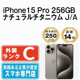 アップル(Apple)のiPhone15 Pro 256GB ナチュラルチタニウム SIMフリー 本体 スマホ アイフォン アップル apple 【送料無料】 ip15pmtm2420(スマートフォン本体)