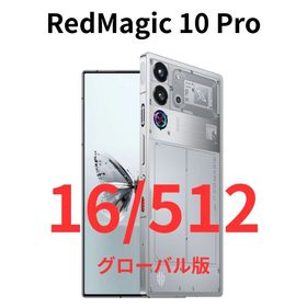 ゼットティーイー(ZTE)の【SIMフリー】RedMagic 10 Pro｜16/512｜ムーンライト｜新品(スマートフォン本体)
