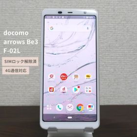 docomo arrows Be3 F-02L ホワイト 【SIMロック解除済】 4G 防水 / 防塵 / ワンセグ ドコモ FCNT 【F130】