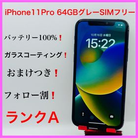 アップル(Apple)のiPhone11Pro 64GB SIMフリー(スマートフォン本体)