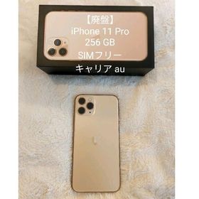 アップル(Apple)の【廃盤】iPhone11 Pro 256GB SIMフリー(スマートフォン本体)