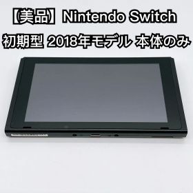 【美品】Nintendo Switch 初期型 2018年モデル 本体のみ
