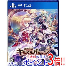 【１日と三太郎の日はポイント３倍！！】【中古】送料無料 限界凸城 キャッスルパンツァーズ PS4【ゆうパケット対応】