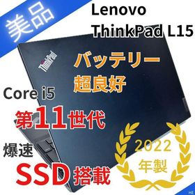 レノボ(Lenovo)の【美品・極上バッテリー】ThinkPad L15｜第11世代i5｜2022年製(ノートPC)