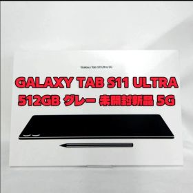 Galaxy Tab S11 Ultra 256GB グレー 5G 新品