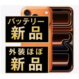 【中古】 iPhone17 Pro 1TB コズミックオレンジ eSIM専用端末ip17pmtm2972np