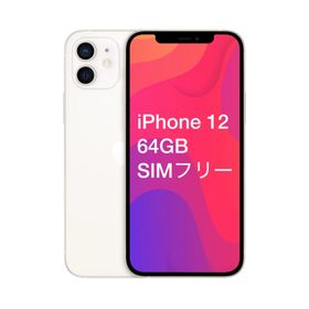 iPhone 12 中古 13,333円 | ネット最安値の価格比較 プライスランク