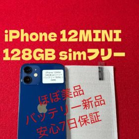 【2686】iPhone 12miniブルー 128GB simフリー