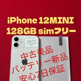 【0841】iPhone 12miniホワイト 128GB simフリー