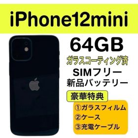 ⭐️新品バッテリー⭐️iPhone12mini ブラック 64GB SIMフリー