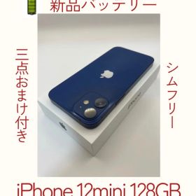 美品✨ iPhone 12 mini 128GBブルー バッテリー新品100％