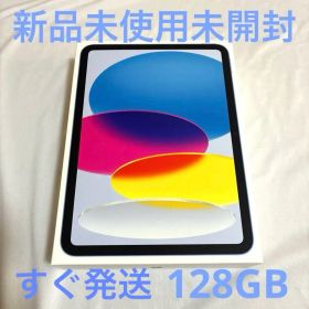 値下げ新品iPad（第11世代）11インチ Wi-Fiモデル 128GB ブルー