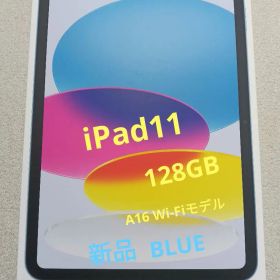 11インチ iPad11世代 A16 128GB ブルー 2025年モデル新品